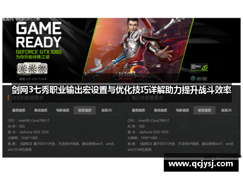 剑网3七秀职业输出宏设置与优化技巧详解助力提升战斗效率