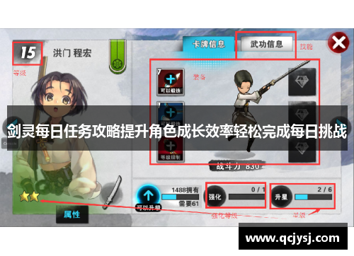 剑灵每日任务攻略提升角色成长效率轻松完成每日挑战