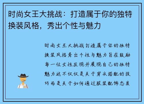 时尚女王大挑战：打造属于你的独特换装风格，秀出个性与魅力
